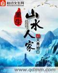 Rebirth of Shanshui Family