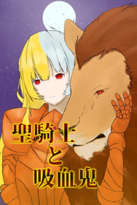 The Vampire’s Templar