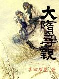 The Grand Boss of the Sui Dynasty